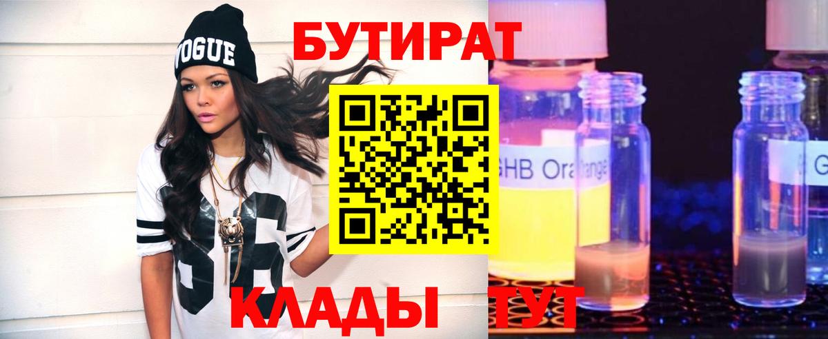 БУТИРАТ оксибутират Тверь