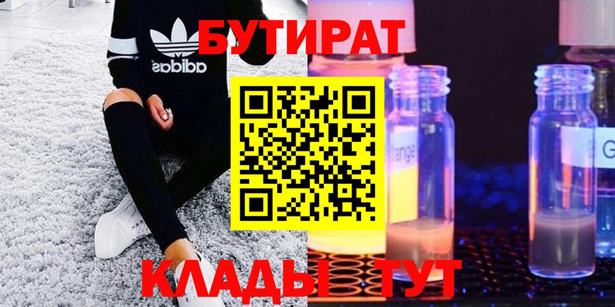 Бутират  БУТИРАТ GHB  Вход с VPN  Тверь 